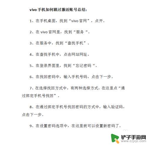 如何跳过vivo手机激活 vivo手机如何不激活账号