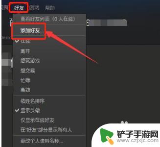 steam无法加好友不符合要求 Steam添加好友功能的要求有哪些