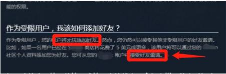 steam无法加好友不符合要求 Steam添加好友功能的要求有哪些