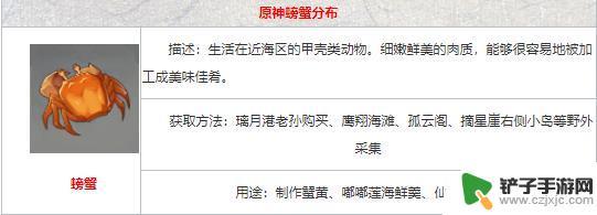 原神在哪可以获得螃蟹 原神螃蟹刷新点在哪里