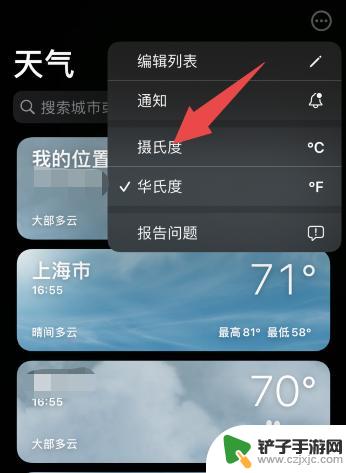 苹果手机天气预报温度显示70多度咋回事 如何解决苹果手机天气温度显示70多度的问题