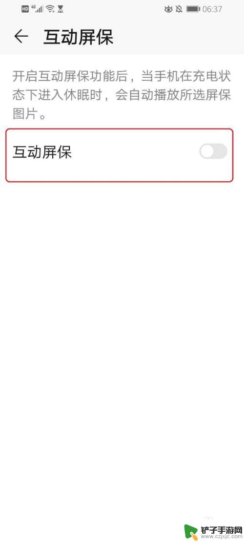 华为手机的屏保如何打开 华为手机屏保设置步骤