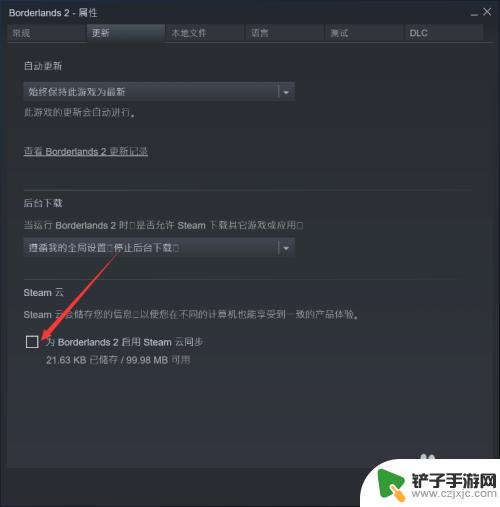 steam怎么关云备份 如何关闭STEAM云备份