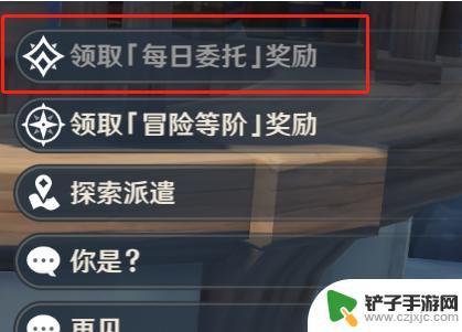 原神萌新如何开启每日任务 《原神手游》每日任务开启和刷新时间说明