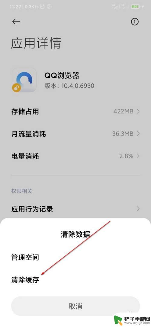 手机应用记录怎么删除 手机使用记录清除教程