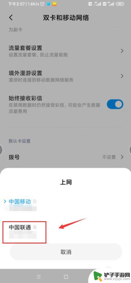 小米手机怎么改手机卡流量 如何在小米手机上切换流量卡