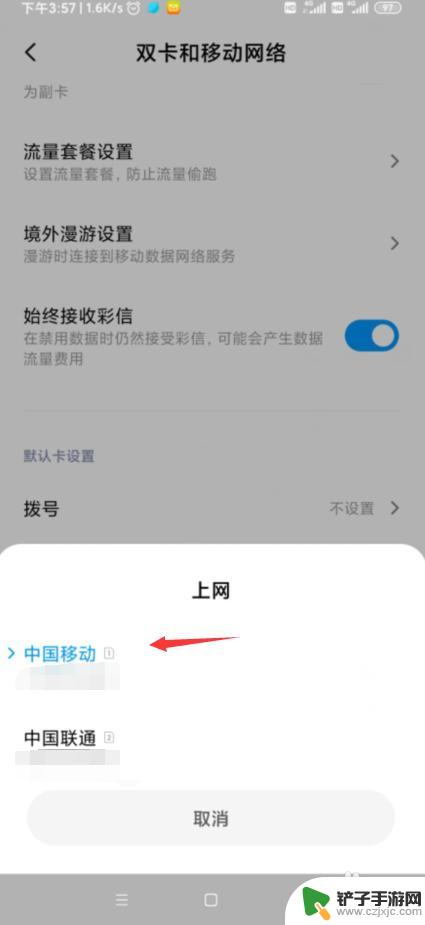 小米手机怎么改手机卡流量 如何在小米手机上切换流量卡