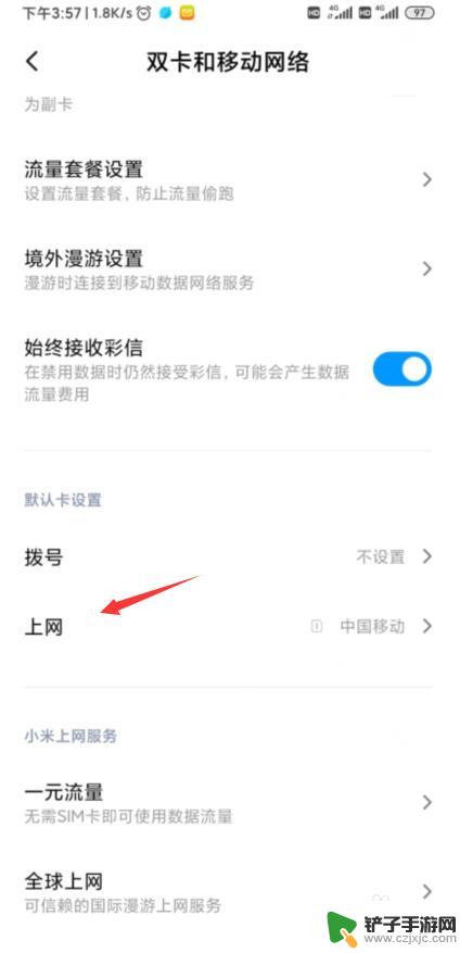 小米手机怎么改手机卡流量 如何在小米手机上切换流量卡