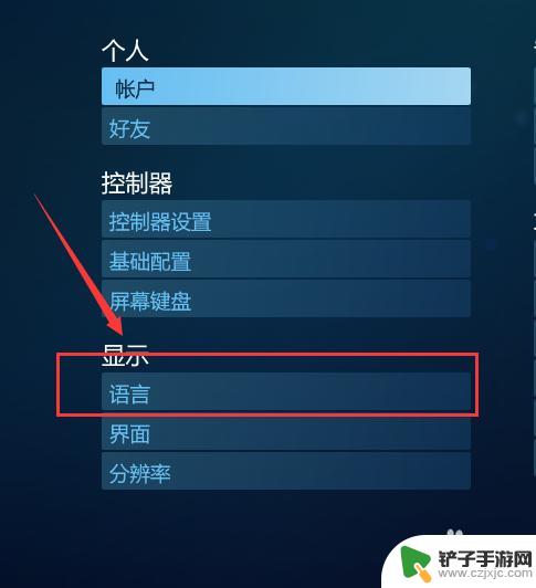 中英范steam STEAM中英文语言显示设置方法