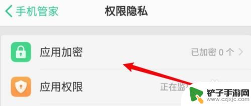 oppo手机应用怎么加密 oppo手机软件加密教程
