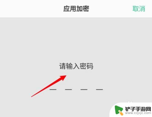 oppo手机应用怎么加密 oppo手机软件加密教程