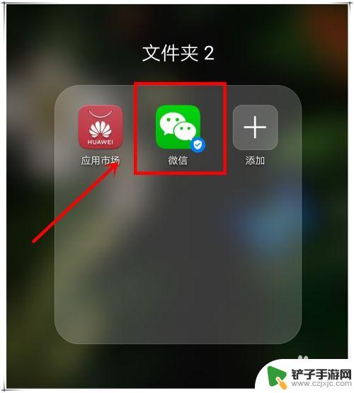 手机里面怎么没有微信 手机微信图标不见怎样找回