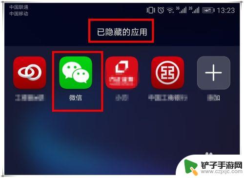 手机里面怎么没有微信 手机微信图标不见怎样找回
