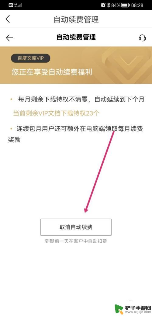 百度文库苹果手机怎么取消自动续费 百度文库自动续费取消方法