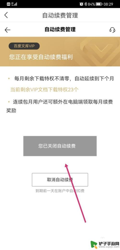 百度文库苹果手机怎么取消自动续费 百度文库自动续费取消方法