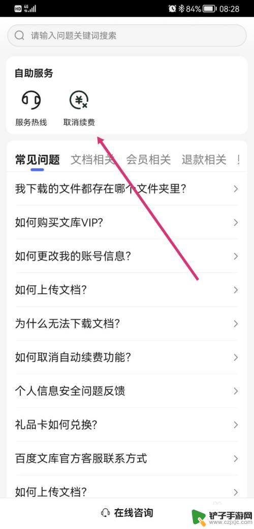 百度文库苹果手机怎么取消自动续费 百度文库自动续费取消方法