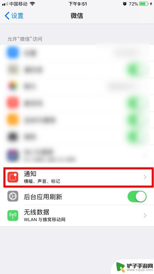 如何关闭苹果手机微信提醒 苹果手机微信消息通知关闭方法