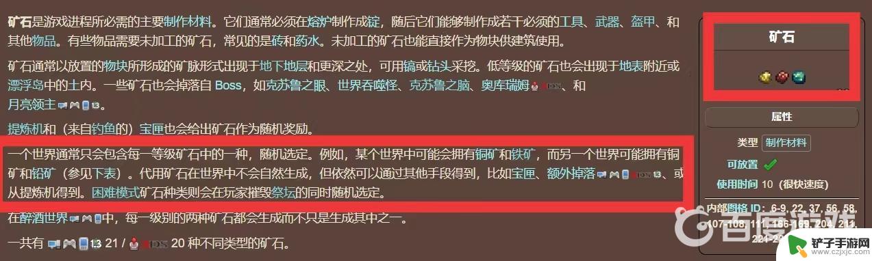 泰拉瑞亚1.4铜锡 泰拉瑞亚铜矿和锡矿只有一个地点吗