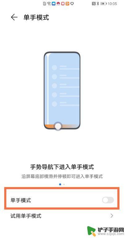 华为手机如何单手模式切换 华为手机单手模式开启步骤