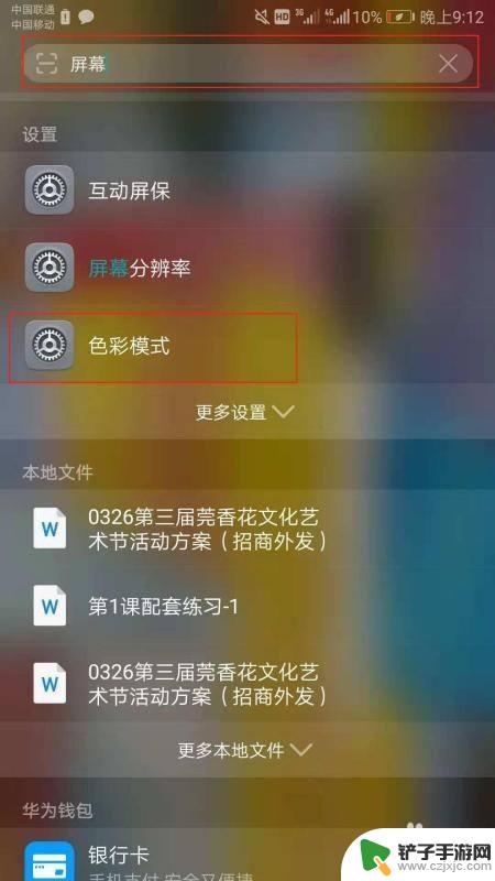 手机如何换屏幕色彩颜色 如何调整手机屏幕颜色