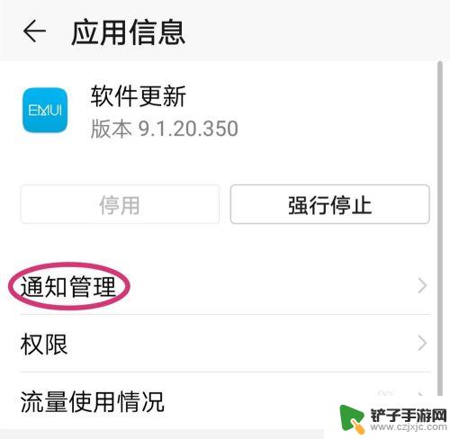 华为手机怎么关闭更新提醒 怎么关闭华为/荣耀手机系统更新提示