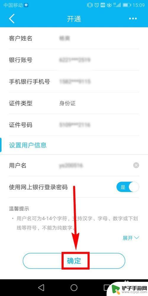 如何开通建行手机app 建行手机银行开通步骤