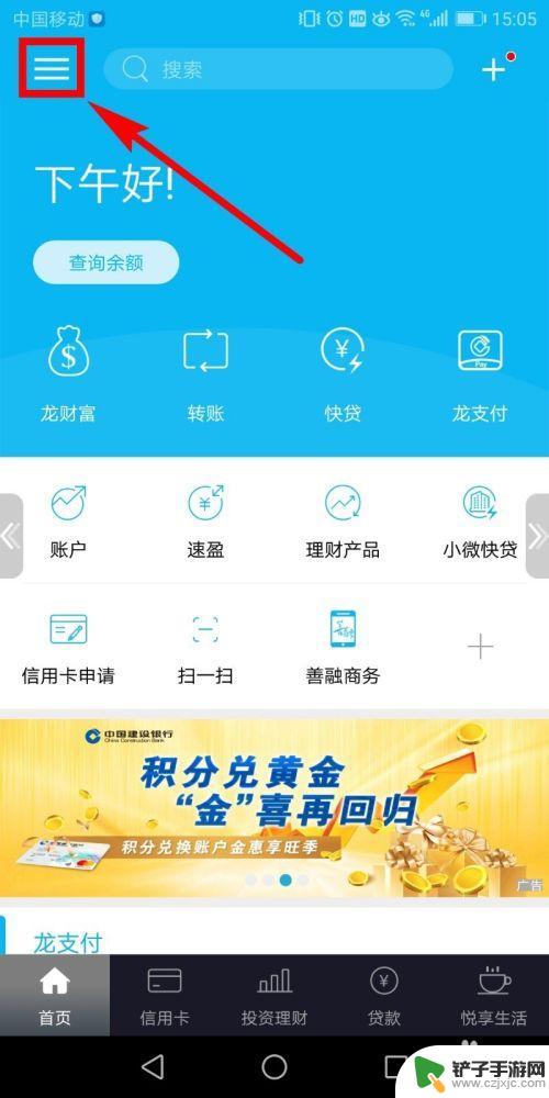 如何开通建行手机app 建行手机银行开通步骤