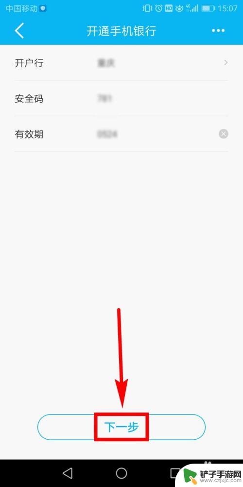 如何开通建行手机app 建行手机银行开通步骤