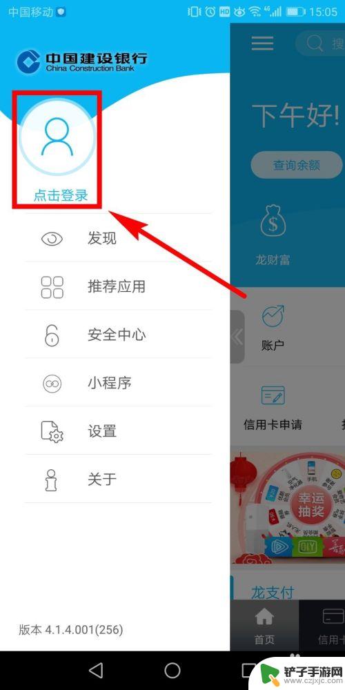 如何开通建行手机app 建行手机银行开通步骤