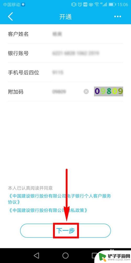 如何开通建行手机app 建行手机银行开通步骤