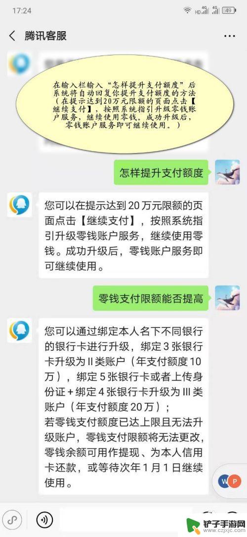 怎么升级微信额度 微信支付额度如何提升