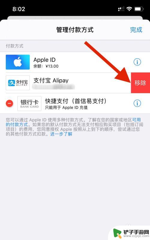 苹果手机如何删除付款账号 怎样取消苹果手机上的支付方式绑定