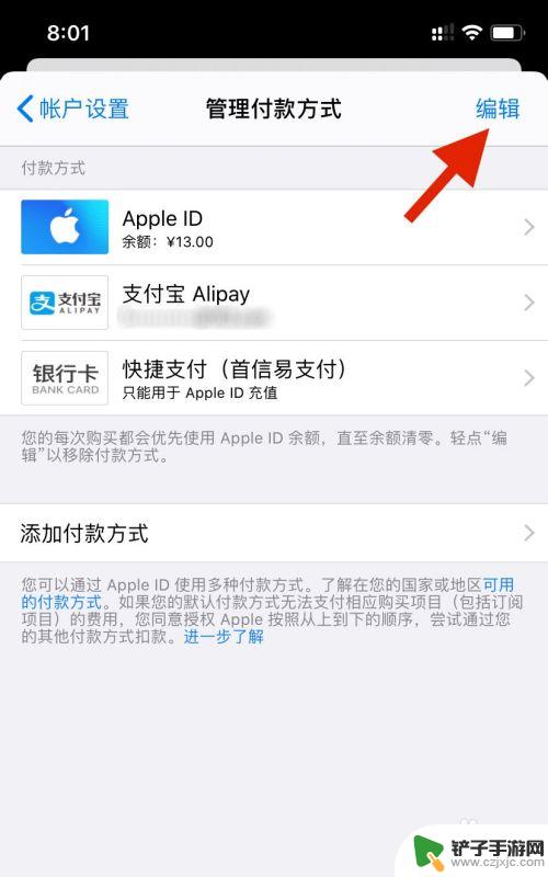 苹果手机如何删除付款账号 怎样取消苹果手机上的支付方式绑定