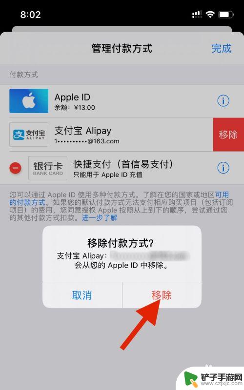 苹果手机如何删除付款账号 怎样取消苹果手机上的支付方式绑定