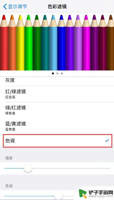 苹果手机的色彩如何调出来 苹果手机屏幕色彩调节方法
