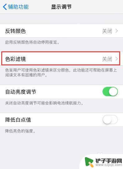 苹果手机的色彩如何调出来 苹果手机屏幕色彩调节方法