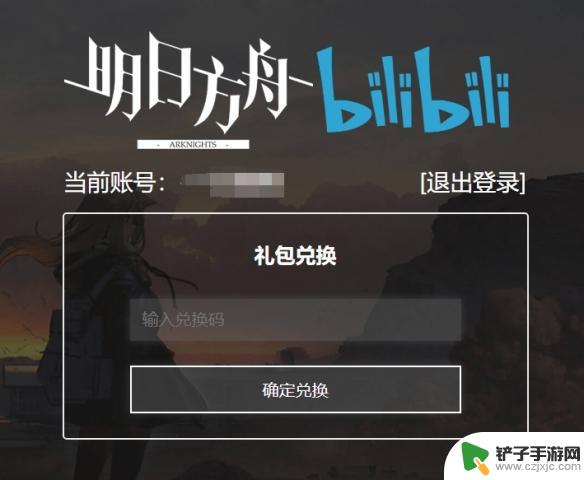 明日方舟在哪输入兑换码 《明日方舟》兑换码在哪里兑换
