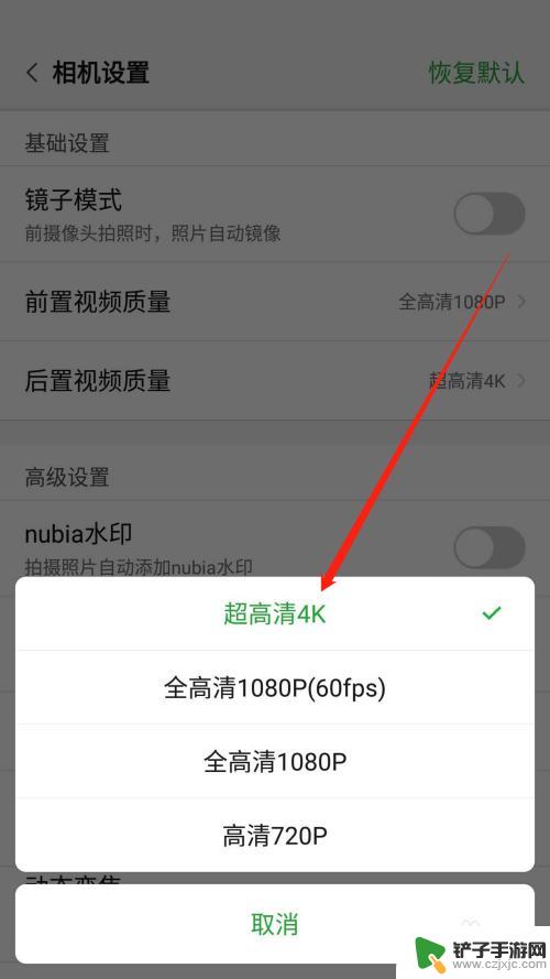 如何把手机录屏画质调高 如何通过修改手机设置提高录制视频的画面清晰度