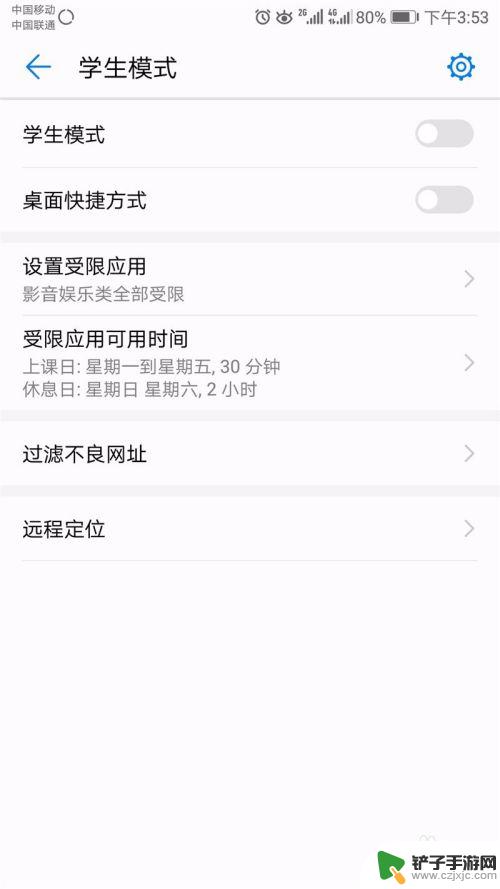 手机上的学习模式怎么设置 华为荣耀手机学生模式开启步骤