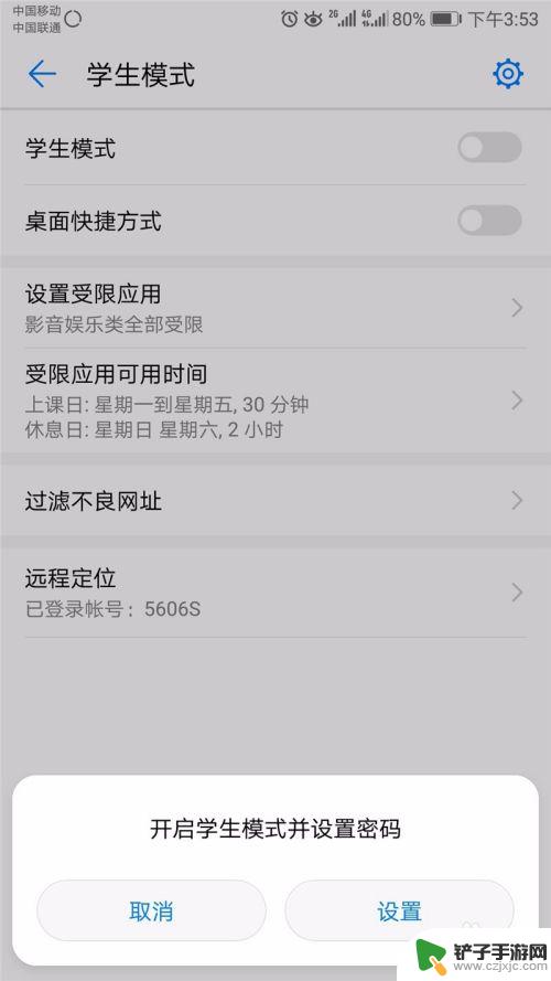 手机上的学习模式怎么设置 华为荣耀手机学生模式开启步骤