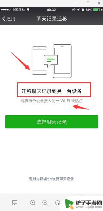 微信聊天记录如何迁移到苹果手机 如何在苹果手机之间转移微信聊天记录