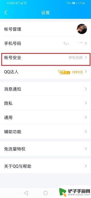 qq怎么申诉手机 QQ账号被封如何申诉