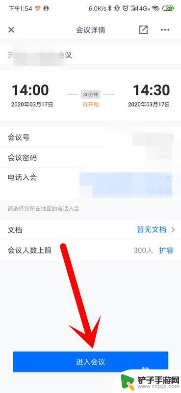 腾讯会议怎么解密手机 腾讯会议怎么给会议添加密码