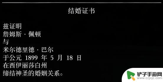 结婚8年 荒野大镖客 荒野大镖客2新娘照片后续分享攻略