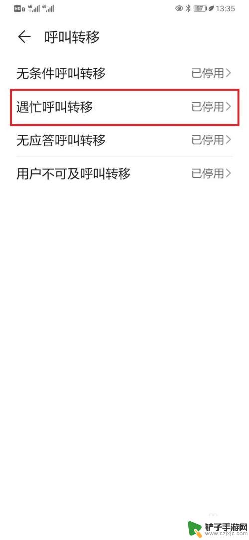 手机呼叫转移怎么操作华为 华为手机来电呼叫转移设置方法