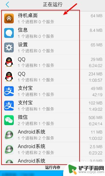 vivo手机怎么查后台运行 vivo手机如何查看正在运行的程序