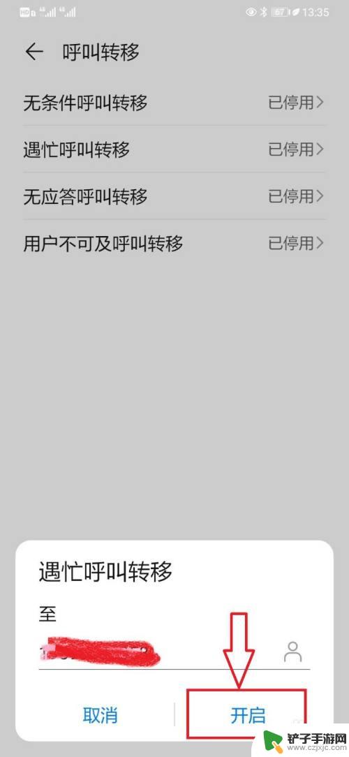 手机呼叫转移怎么操作华为 华为手机来电呼叫转移设置方法
