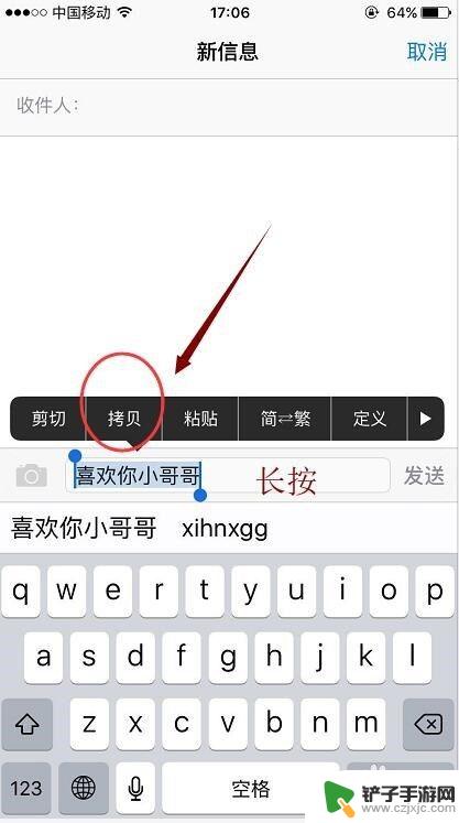 苹果手机微信粘贴怎么操作 iPhone手机复制粘贴文字的方法