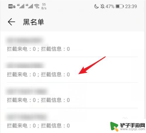 手机通讯录的黑名单怎么查找 手机里的黑名单怎么查看