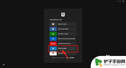 steam的号怎么登epic steam账号登录epic怎么操作